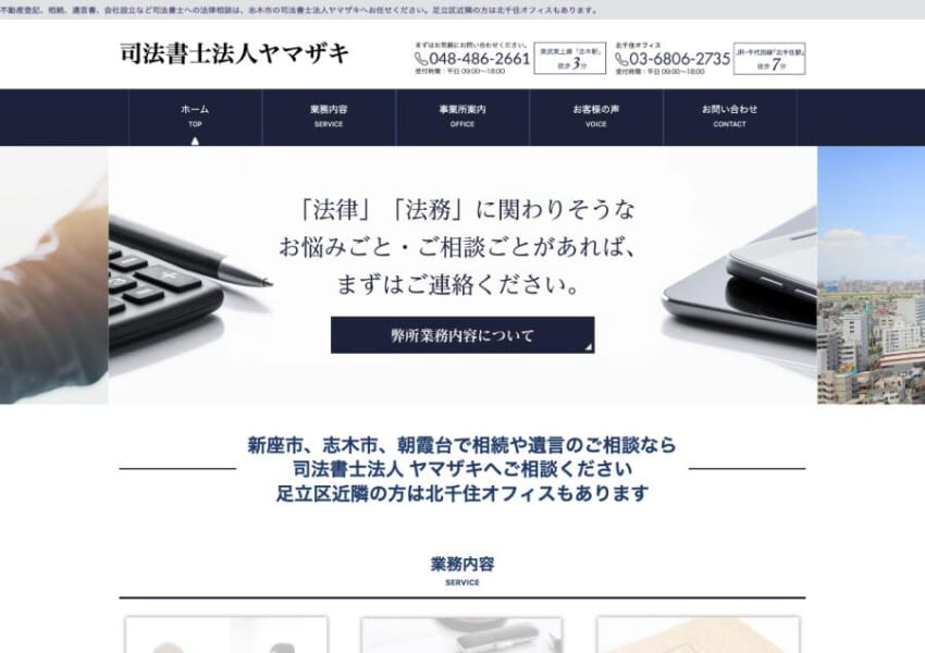 地域に根差し徹底した顧客志向で信頼性が高い「司法書士法人ヤマザキ」