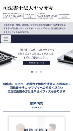 地域に根差し徹底した顧客志向で信頼性が高い「司法書士法人ヤマザキ」