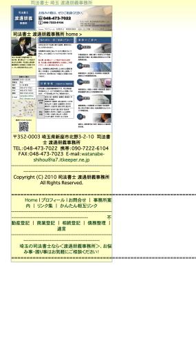 新座市で親身で気軽に相談できると定評のある「司法書士 渡邊朋義事務所」